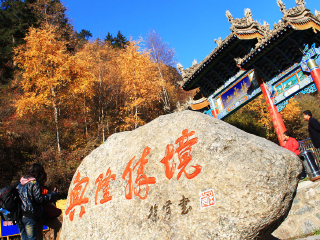 兴隆山景区
