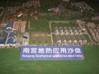 世界地热博览园