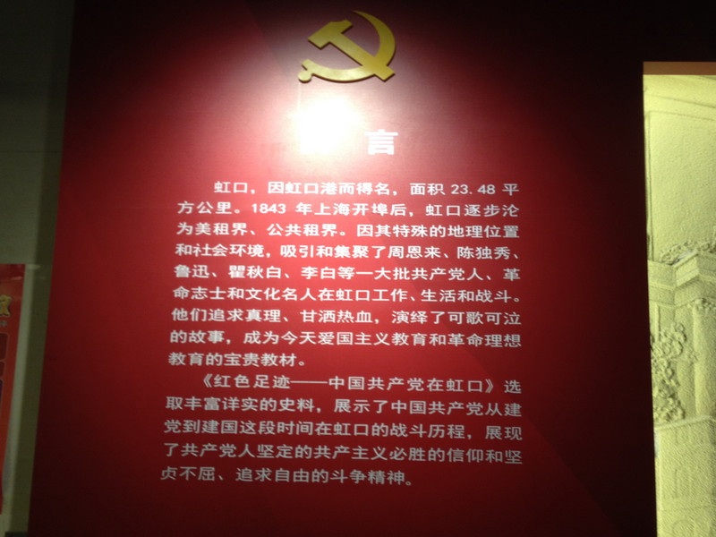 上海红色之旅参观四大会址