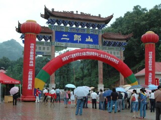 舞钢二郎山风景区
