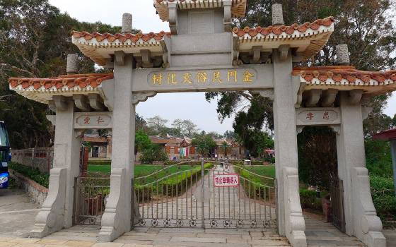 地址:金门县金沙镇山后村金门民俗文化村位在山后村中堡,建于清光绪26