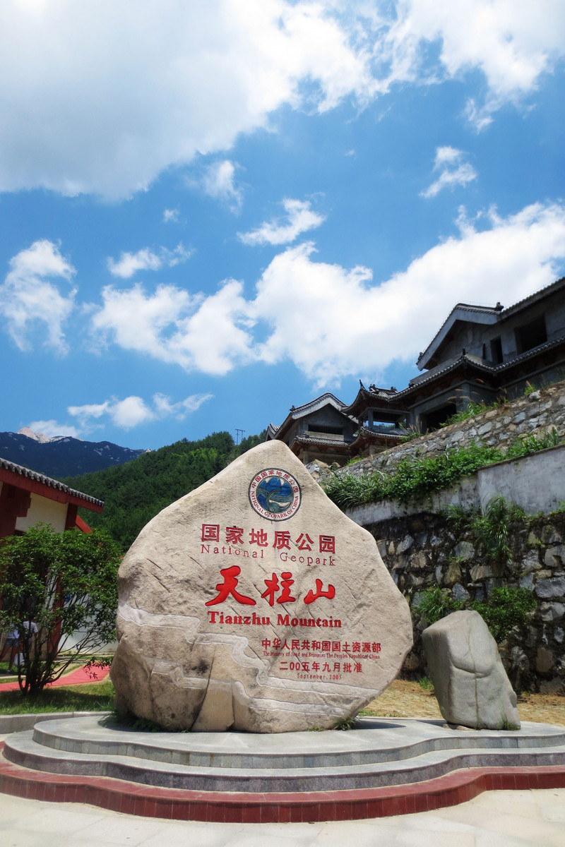 古南岳天柱山大门图片