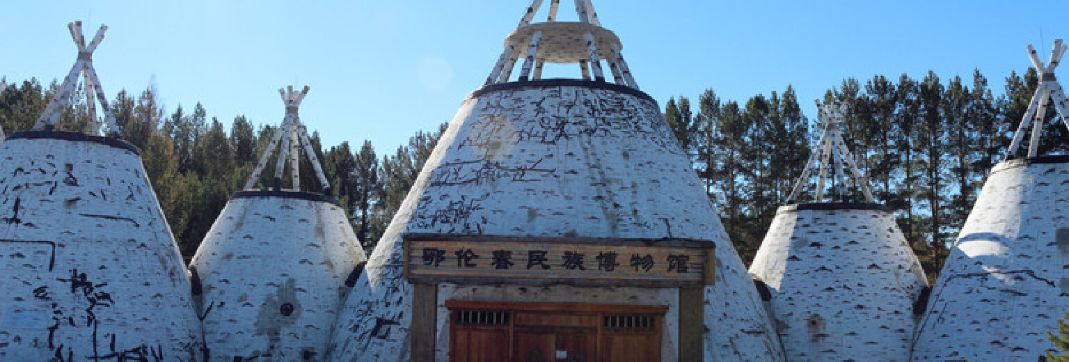 鄂伦春民族博物馆旅游攻略