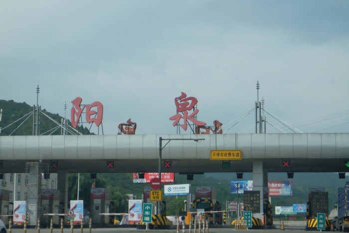 驶出阳泉,进入高速.