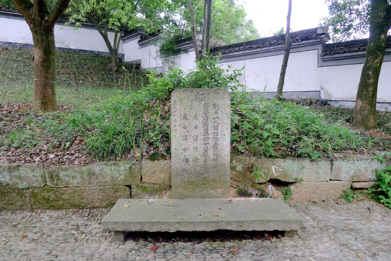 显示的是徐渭纪念室中的部分内容徐渭墓园景色位于徐渭墓内的碑刻廊