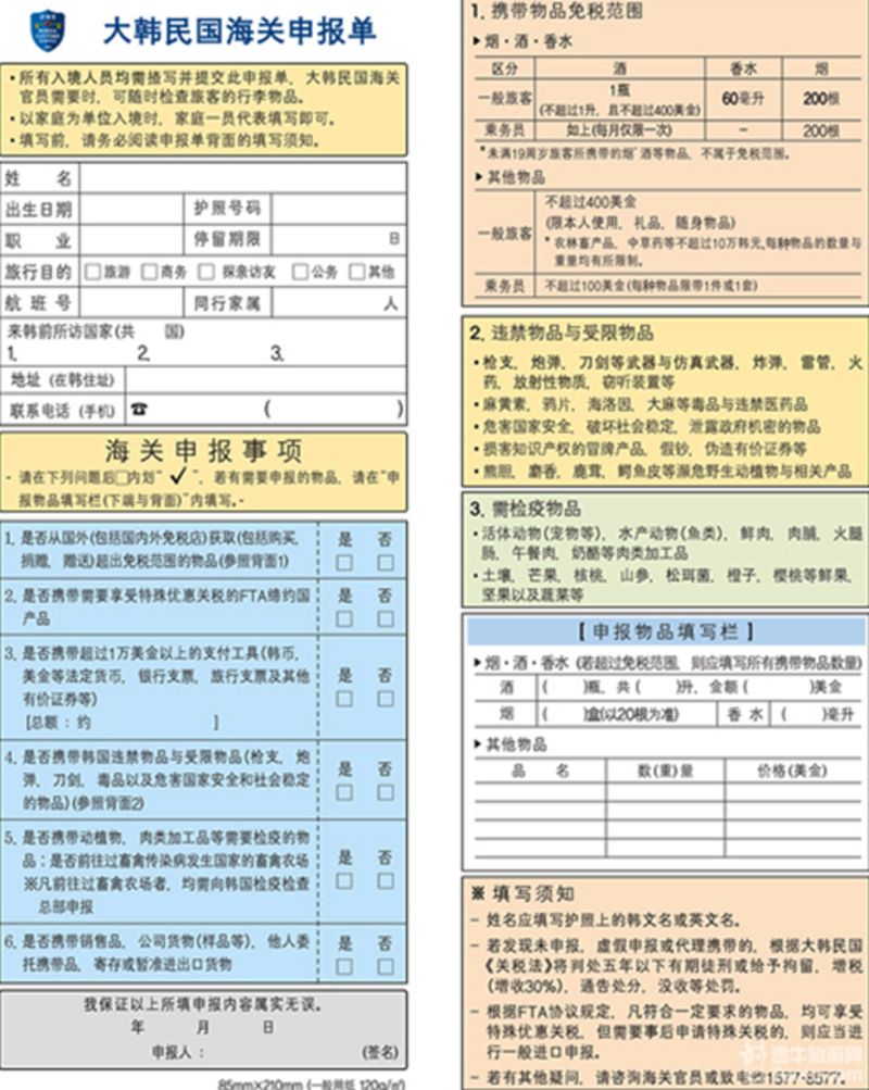 行李物品申报单图片