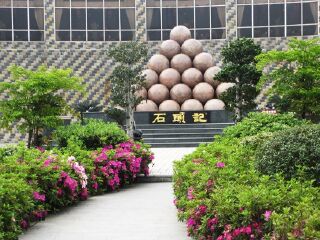 广州花都石头记矿物园