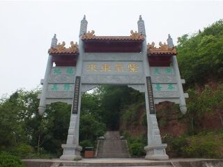 五鱼山丰都玉皇圣地景区