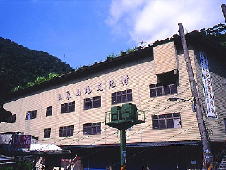 乌来山地文化村