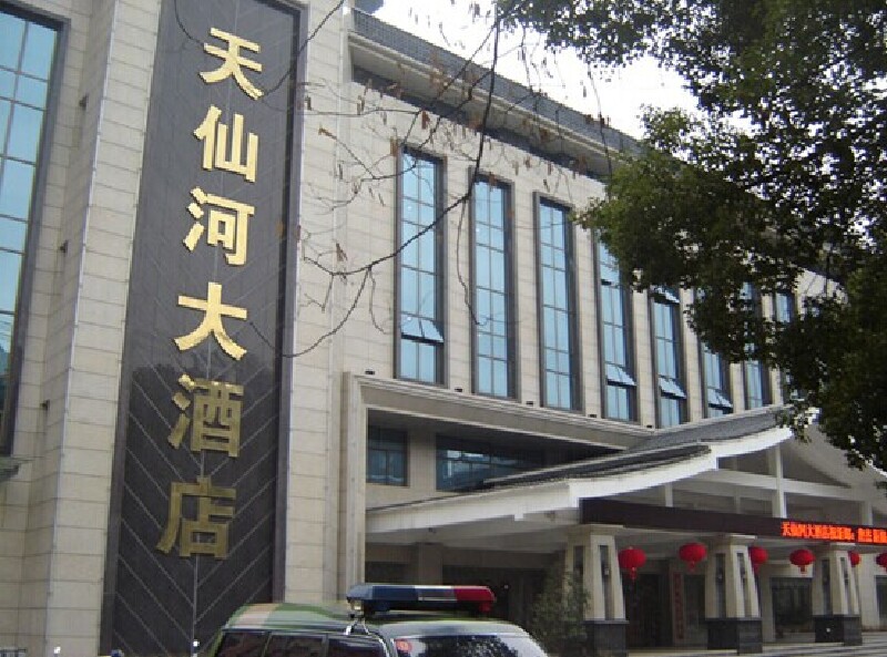 安庆天仙河酒店_安庆天仙河酒店的价格_安庆天仙河酒店的酒店预订