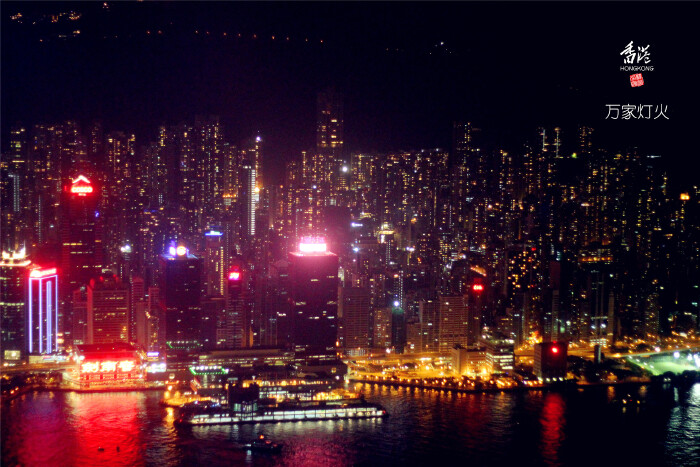 香港岛的万家灯火.这画面真的很温馨.