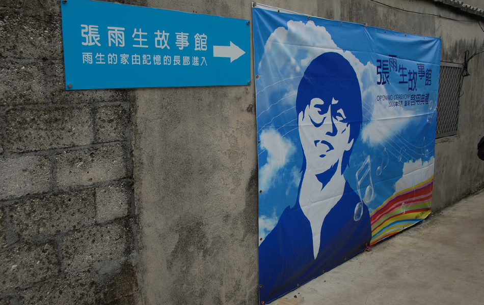 张雨生纪念馆攻略 张雨生纪念馆门票价格 张雨生纪念馆地址 途牛移动站