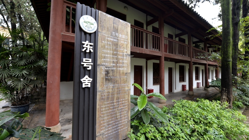 位于云南大学的"东号舍",原云南省贡院,始