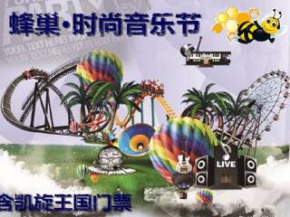 凯旋王国主题乐园