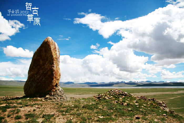 至纯至美——山南哲古草原