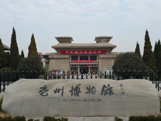 亳州博物馆