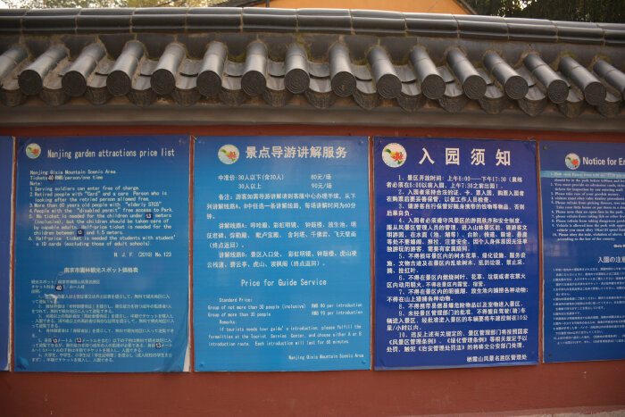 栖霞山p10:景区售票处胖的"入园须知",看完还有知道些信息的,比如说"