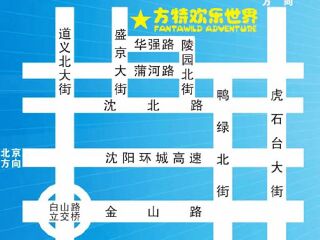 沈阳方特欢乐世界