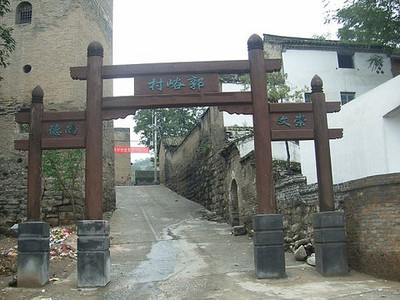 郭峪村