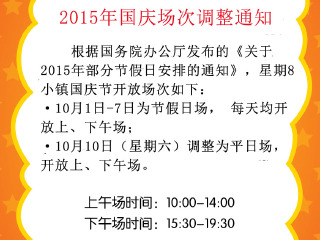 星期8小镇厦门站