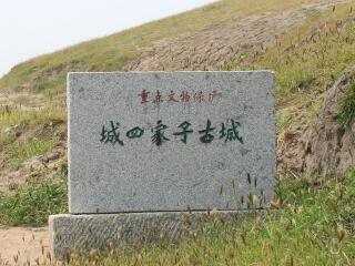 城四家子古城