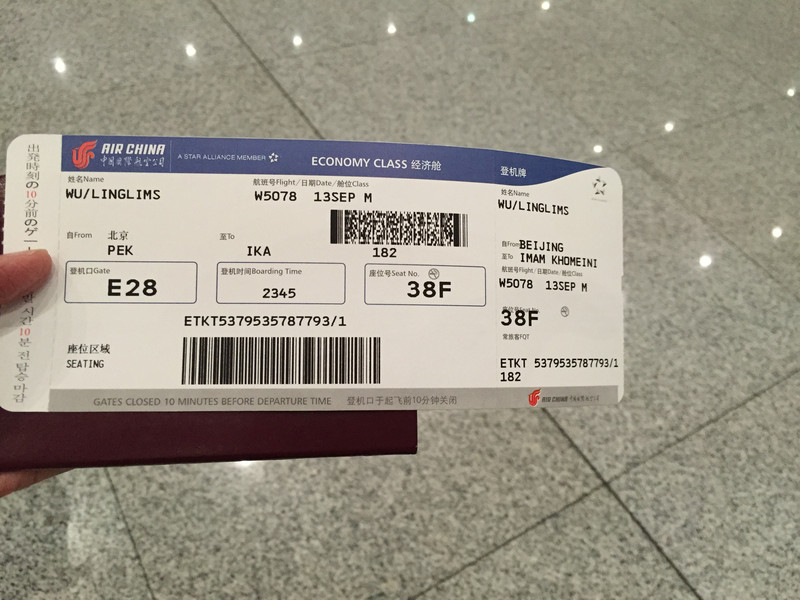 我的希腊之旅:北京起飞,德黑兰转机