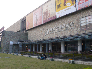 国立台湾美术馆