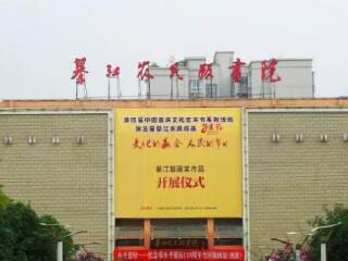 綦江农民版画院