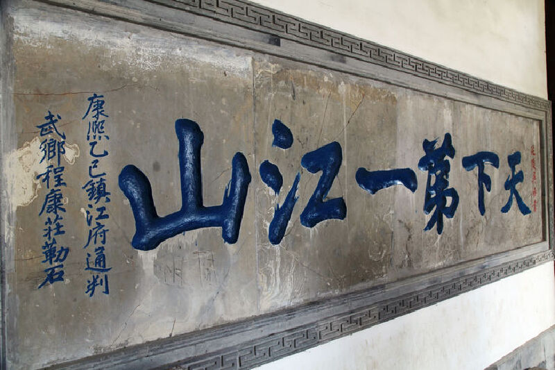 畅游镇江西津渡金山焦山北固山全攻略