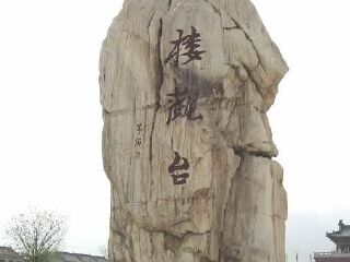 楼观台国家森林公园