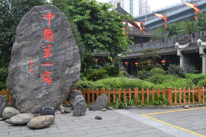 爱酒之人畅游泸州老窖