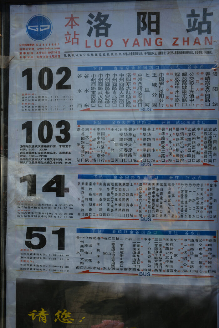 洛阳国家牡丹园p20:吃饱喝足后,我就从火车站前乘坐51路公交车前往