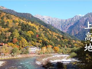 上高地