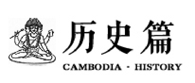 越林帆 高棉有灵众神复活 慢行柬埔寨 吴哥窟 攻略游记 途牛