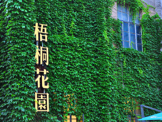 运河五号创意街区