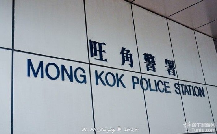 今天行程的目的之一,旺角警署.