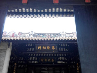 何炳林院士纪念馆