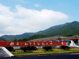 横店红军长征博览城