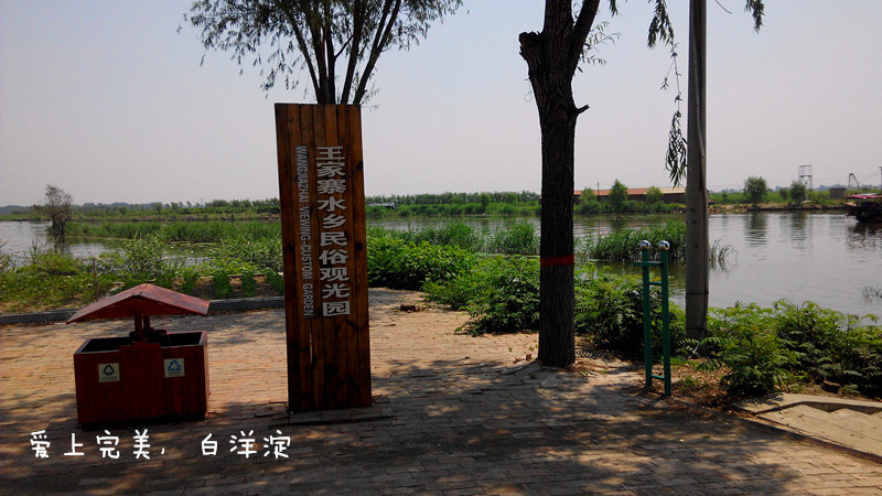 紧邻荷花大观园,东距郭里口村3华里,与郭里口村隔水相望,白洋淀王家寨