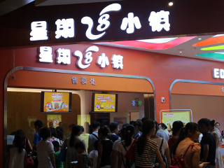 星期8小镇成都站