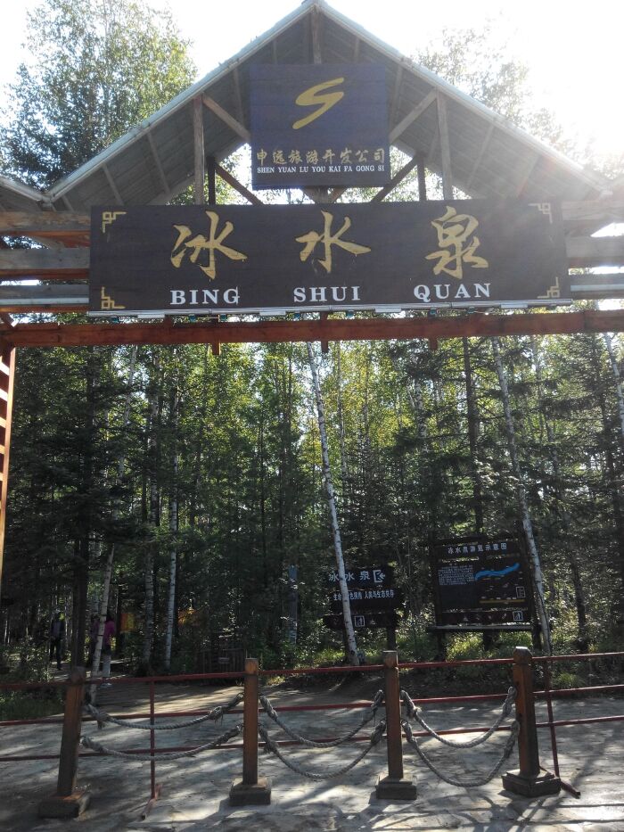 神秘的长白山 难忘的长白山