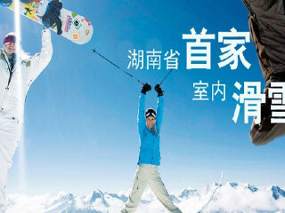 艾瑞克冰雪仙境乐园