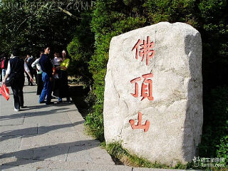 佛顶山