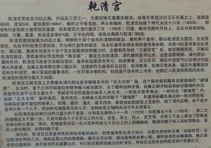 [北京中轴线上的名胜景区](九)故宫(2) 内廷后三宫