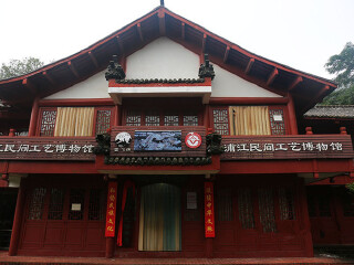 浦江民间工艺博物馆