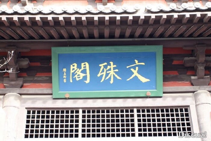 jpg  看到了吗,大书法家颜真卿题写的匾额,果真是唐代时期哟 篇幅有限