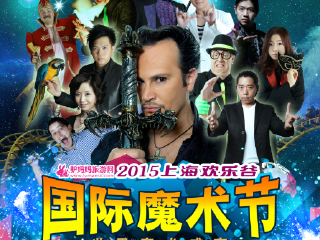 上海欢乐谷