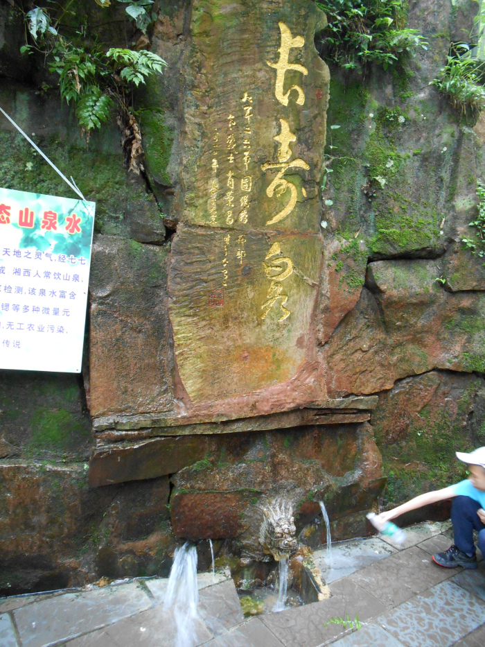 山泉汇聚而成的长寿泉,水质清甜甘冽,很不错哦,我尝过了.