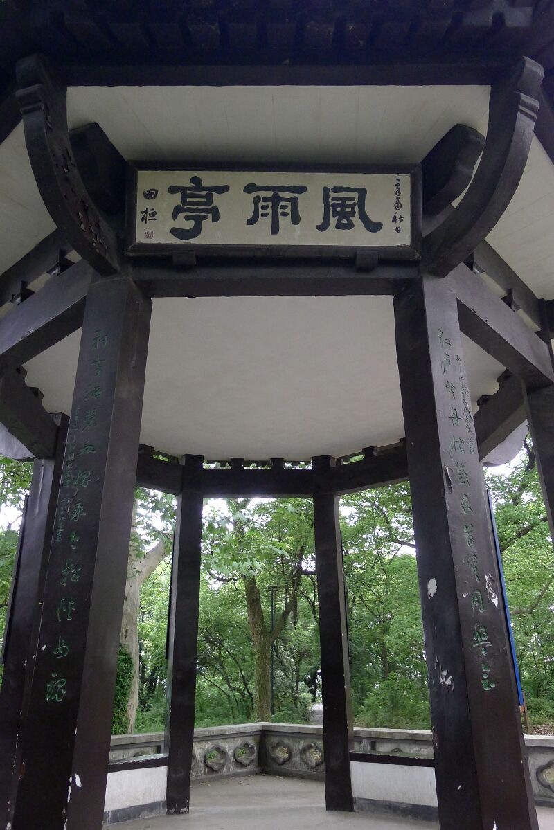 文物保护单位杭州风雨亭图为位于杭州白堤的风雨亭简介说明篇幅有限