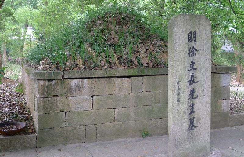 照片显示的是徐渭的墓冢(从各个角度拍摄)墓碑上的"明徐大夫"指的是